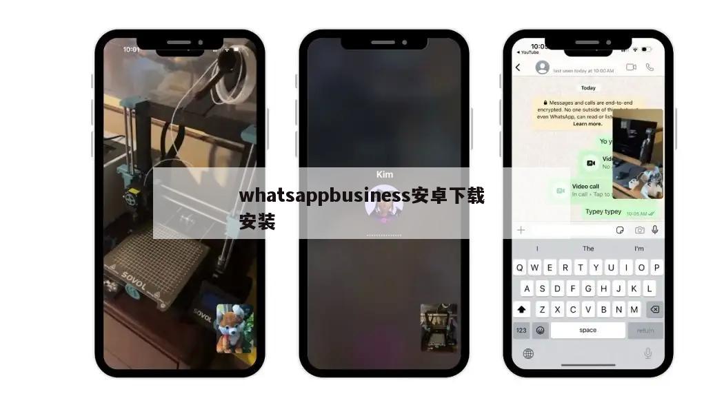 whatsappbusiness安卓下载安装