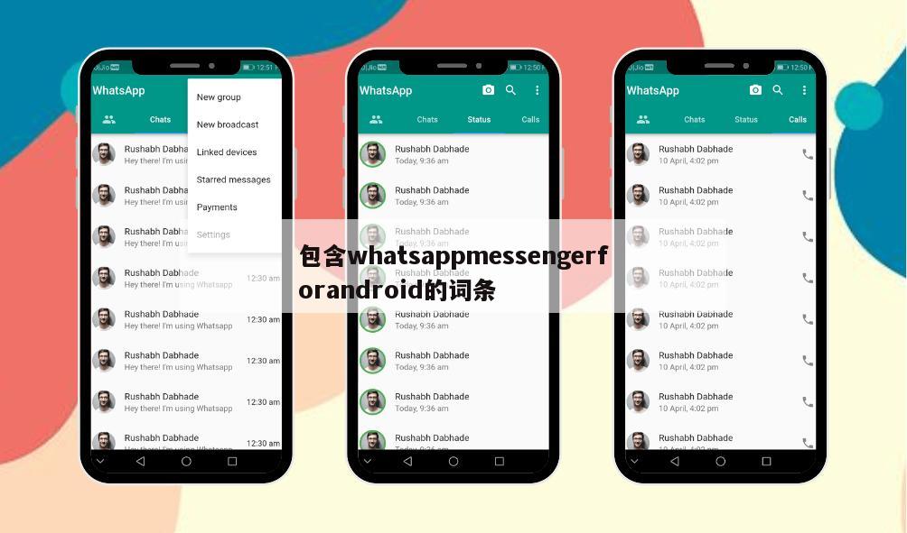 包含whatsappmessengerforandroid的词条